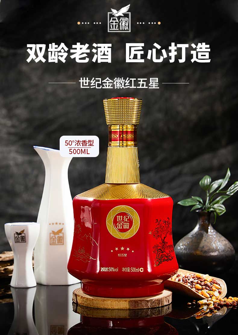 甘肃金徽酒50度世纪金徽红五星500ml单瓶装浓香型白酒