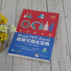 完美统计图 Word/PPT/Excel数据可视化宝典 商品缩略图1