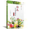 插花与花艺设计(第二版) 商品缩略图0
