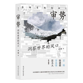 后浪正版 审势：洞察世界的风口