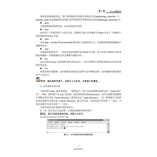 Linux高级程序设计/高等院校计算机技术规划教材/浙江大学出版社/刘加海 李江民 商品图1