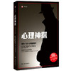 心理神探 我与FBI心理画像术 商品缩略图0