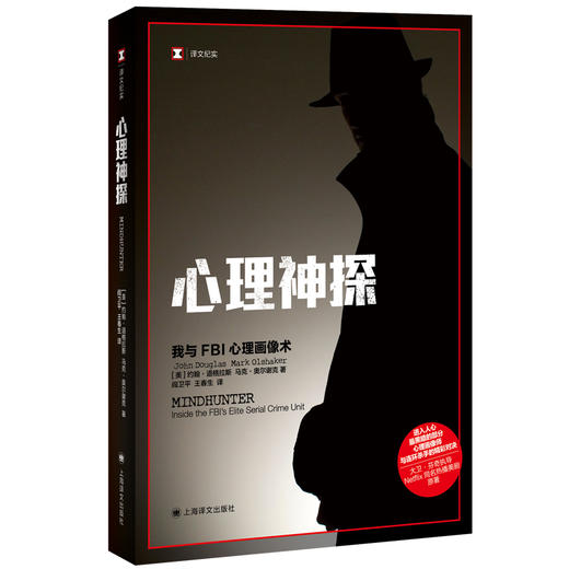 心理神探 我与FBI心理画像术 商品图0