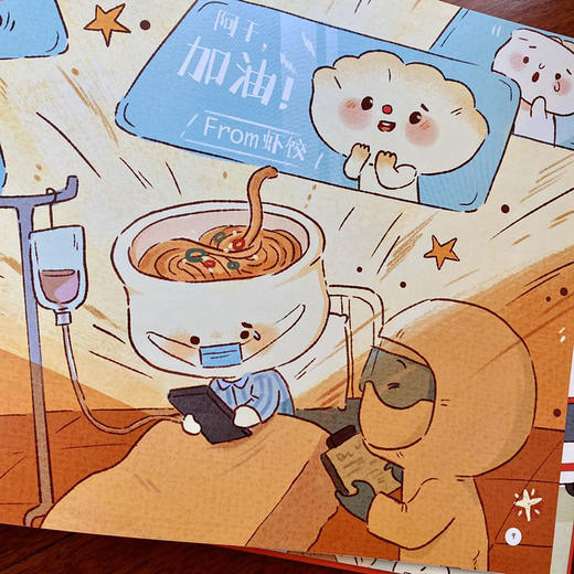 (仓发) 小猛犸童书 中国原创抗疫绘本 入选国际儿童读物联盟绘本：阿干必胜(精装)(3-6岁适读)/电子工业出版社/阿娇/9787121385315 商品图5