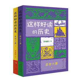 盛世大唐(全2册)