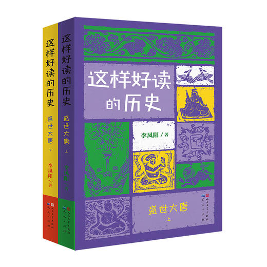 盛世大唐(全2册) 商品图0