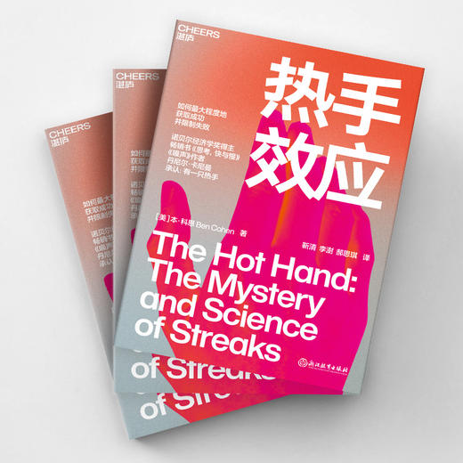 湛庐｜热手效应 商品图2