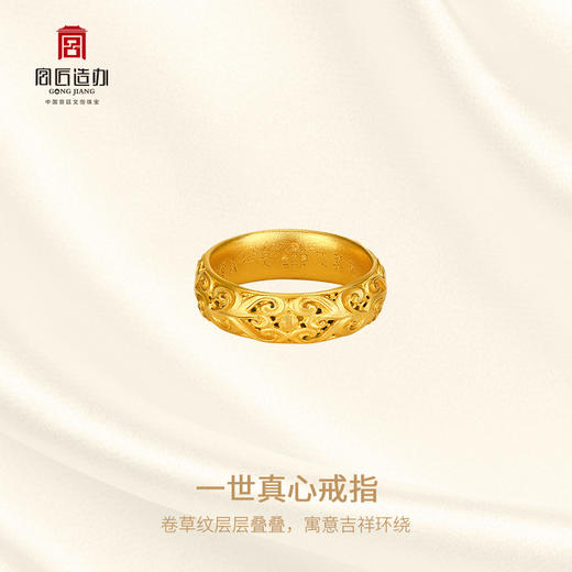 宫匠造办 一世真心黄金套装 商品图6