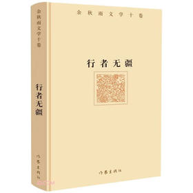 行者无疆