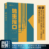 转生接口 刘宇昆 著 小说 商品缩略图1