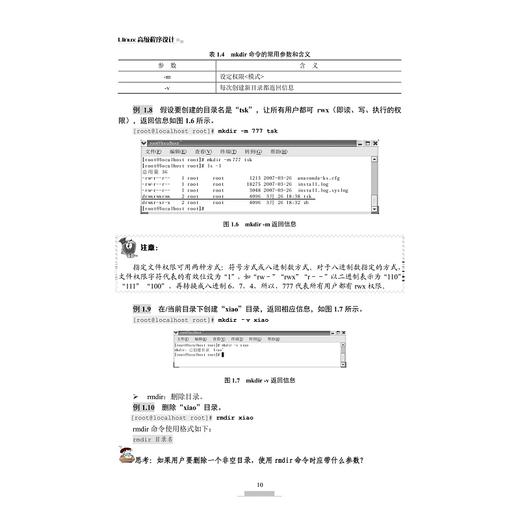 Linux高级程序设计/高等院校计算机技术规划教材/浙江大学出版社/刘加海 李江民 商品图4