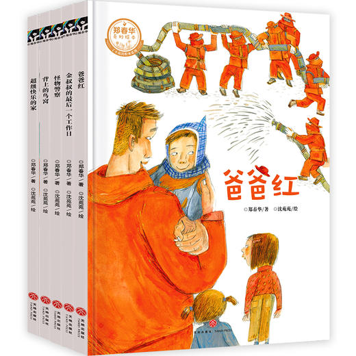 郑春华奇妙绘本·了不起的职业系列 第2辑（精装全5册） 商品图0