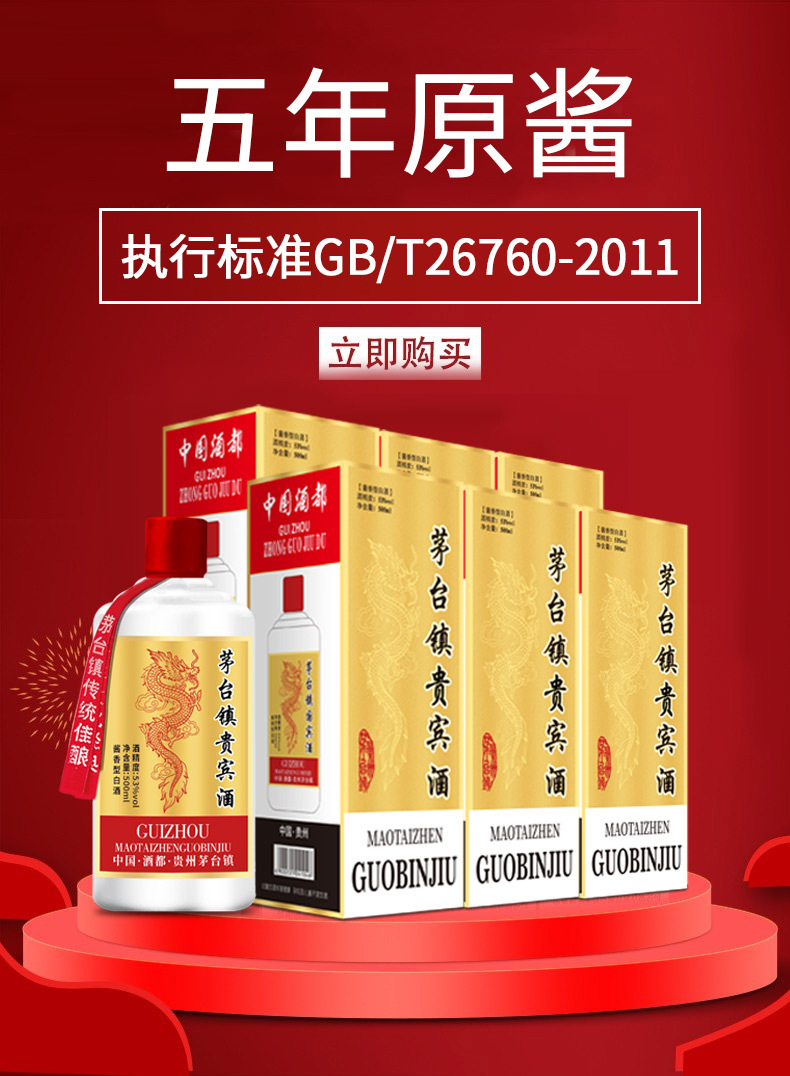 茅台镇白酒