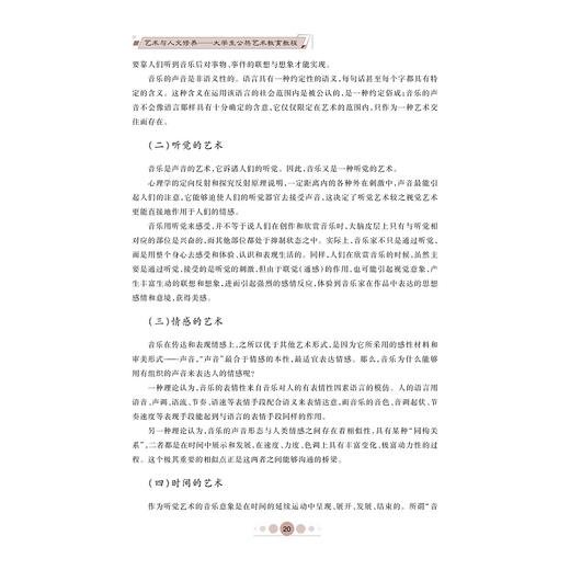 艺术与人文修养——大学生公共艺术教育教程/浙江大学出版社/王越 商品图2