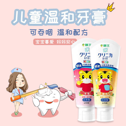 狮王60g齿力佳酵素儿童牙膏（草莓/蜜桃味） 商品图2