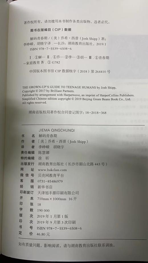 解码青春期+尿布到约会2+男孩女孩青春期成长指南系列 商品图7