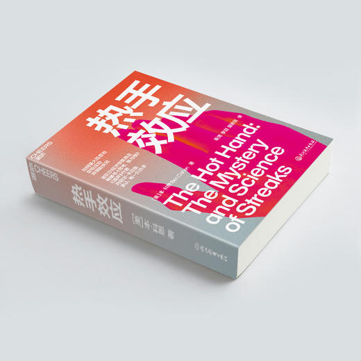 湛庐｜热手效应 商品图3