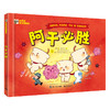 (仓发) 小猛犸童书 中国原创抗疫绘本 入选国际儿童读物联盟绘本：阿干必胜(精装)(3-6岁适读)/电子工业出版社/阿娇/9787121385315 商品缩略图0