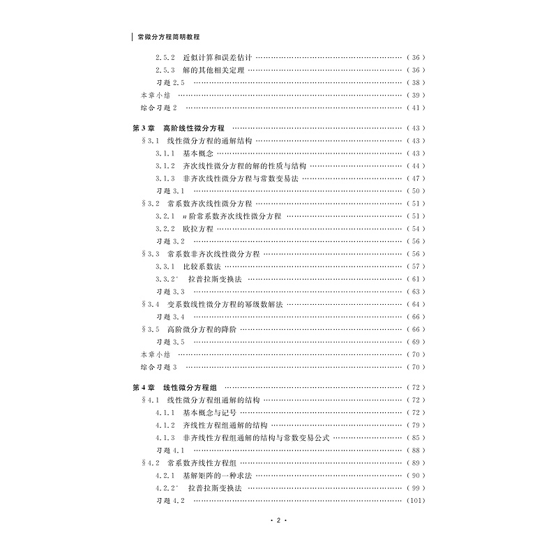 常微分-目录(8页清样)_006.jpg