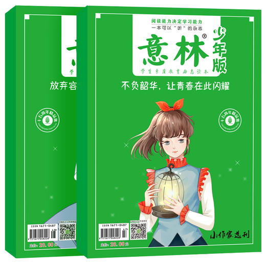《意林·少年版》（全2册）15周年纪念刊 7岁 + 针对性的方法集锦 商品图1