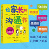 给家长的沟通书丨以实用会话案例建立超凡亲子关系 商品缩略图0