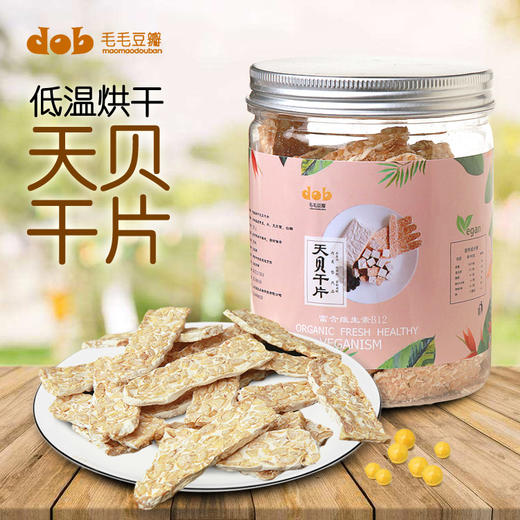 天贝干片 纯净素食 即食tempeh蛋白非转基因黄豆 维生素b12 120g/罐 商品图3