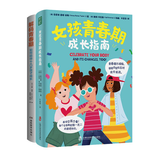 解码青春期+尿布到约会2+男孩女孩青春期成长指南系列 商品图1