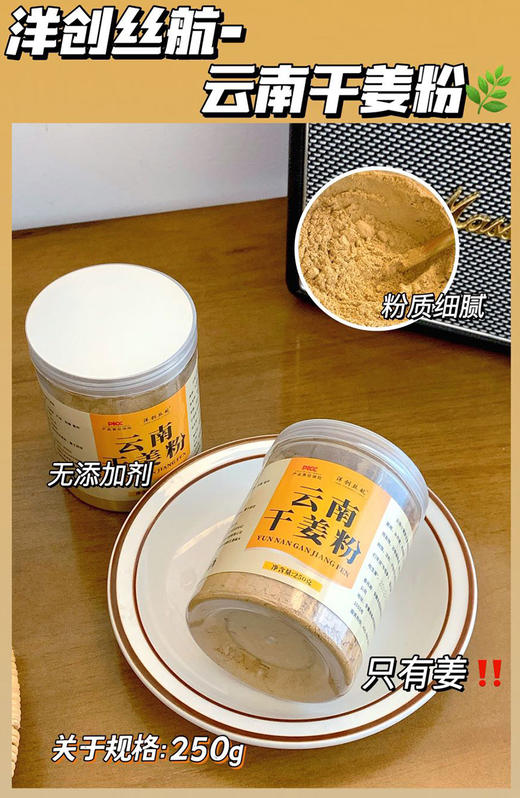 【每日食养】 冲泡云南小黄姜粉罐装250g*2 商品图2