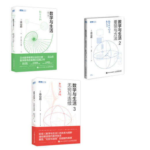 数学与生活1-3 修订版 套装3册 商品图0