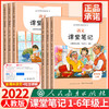 【2022人教版】1-6年级上册义务教育教科书 课堂笔记 商品缩略图0