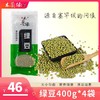 【围场馆】绿豆400g*4袋 包邮 商品缩略图0