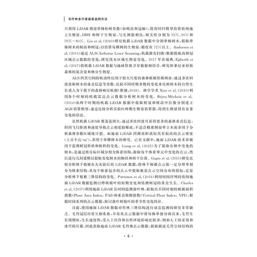 毛竹林多尺度遥感监测方法/李龙伟、徐文兵、李楠、邓愫愫/浙江大学出版社 商品图1