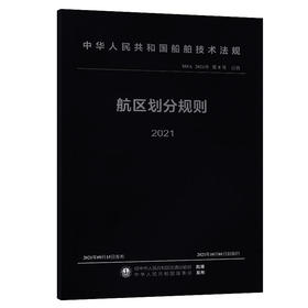 航区划分规则 2021