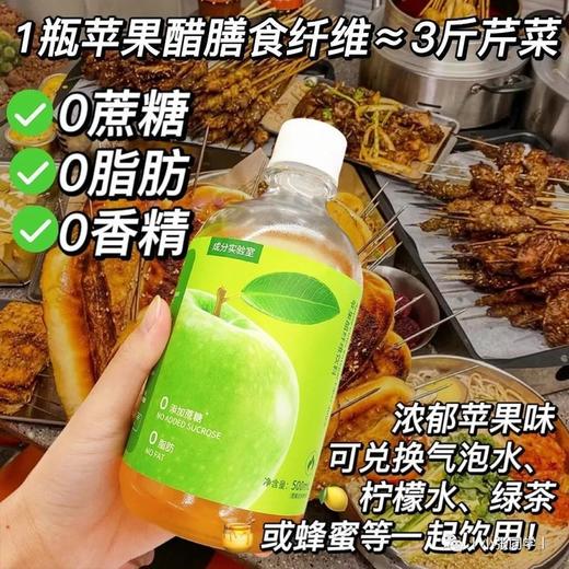 【买三送一】成份实验室苹果醋500ml~ 商品图7