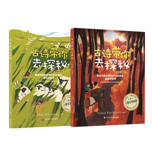 古诗带你去探秘（美绘版 共8册）｜精心选取小学课本古诗 趣味学古诗 商品图4