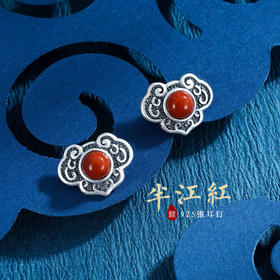 子佩集【半江红】S925银南红复古国潮耳钉【ZSCH-TRS31621】2209