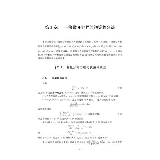 常微分方程简明教程（第二版）/韩祥临/张海亮/欧阳成/蒋桂凤/张剑峰/宋涛/浙江大学出版社 商品图1