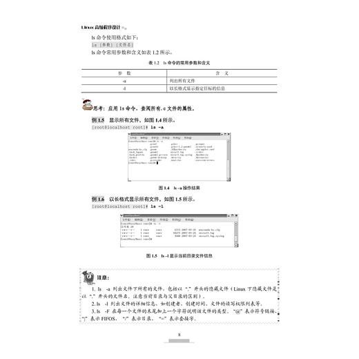 Linux高级程序设计/高等院校计算机技术规划教材/浙江大学出版社/刘加海 李江民 商品图2