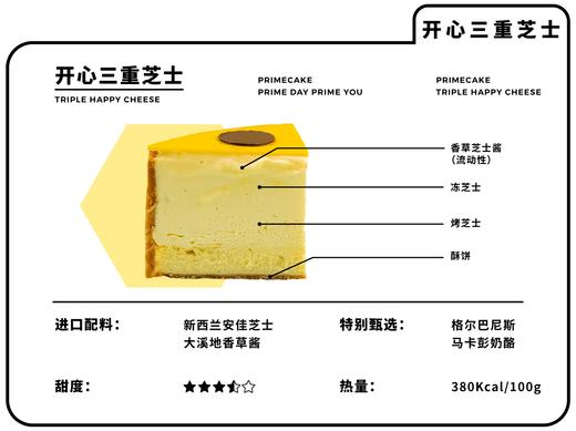 PRIME CAKE 三重开心芝士 商品图1