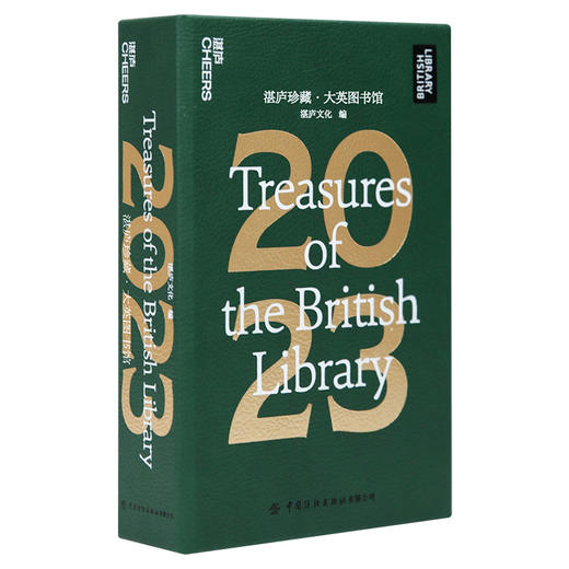 湛庐珍藏·大英图书馆 2023 商品图0