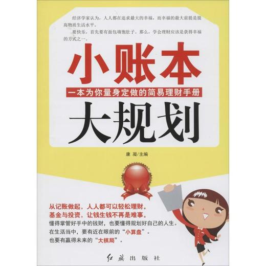 小账本,大规划 商品图0