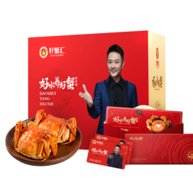 【无蟹不欢】好蟹汇帝王尊品2198 型雄蟹5.0 两*4 只雌蟹4.0 两*4 只 四对装 礼券