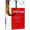 管理学原理 商品缩略图0