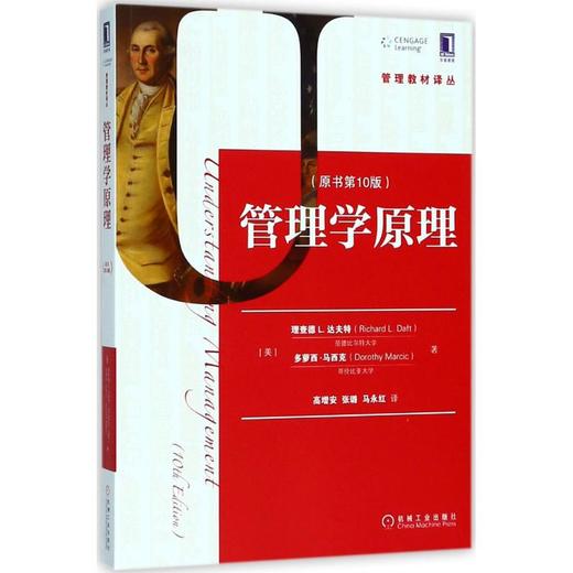 管理学原理 商品图0