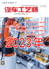2023年 汽车工艺师 商品缩略图0