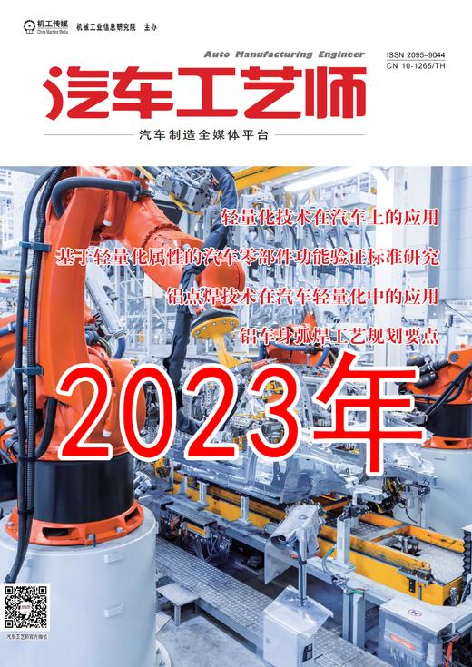 2023年 汽车工艺师 商品图0