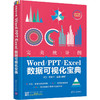 完美统计图 Word/PPT/Excel数据可视化宝典 商品缩略图4