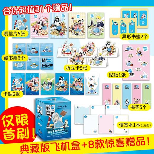 转生史莱姆日记(全5册) 商品图3