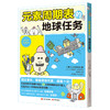化学有点萌烧杯君快乐化学实验元素周期表地球任务实验器具发现之旅套装3册 少儿儿童科学化学科普教育氢氦绘本图画现代出版社 商品缩略图3