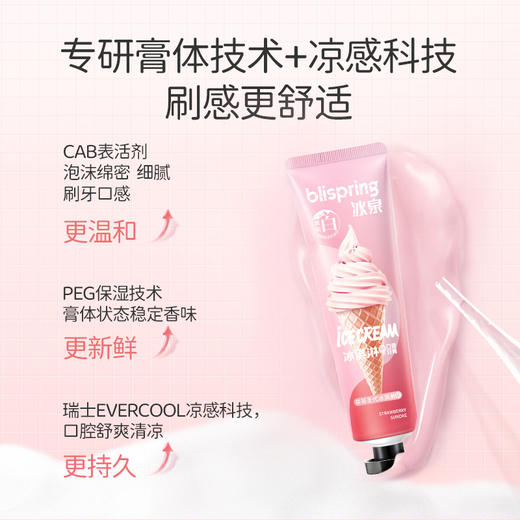 【赠旅行装牙膏+软毛牙刷！】冰泉丨冰淇淋口味牙膏  亮白牙齿清洁口腔清新口气男女专用 商品图3